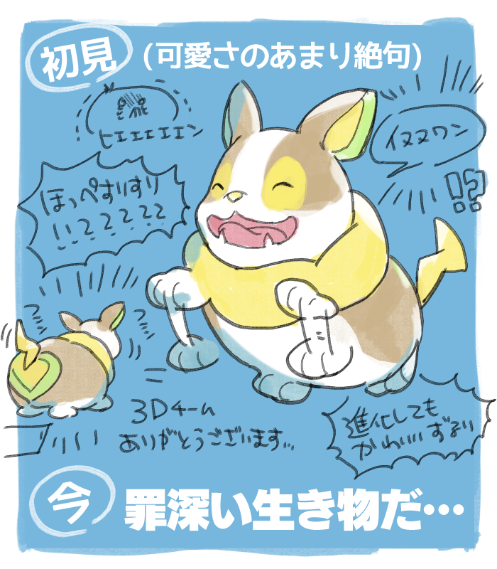 !? blue_background border closed_eyes commentary_request dog fangs gen_8_pokemon multiple_views no_humans open_mouth outside_border paws pokemon pokemon_(creature) smile speech_bubble suruga_dbh toes tongue translation_request white_border yamper |d