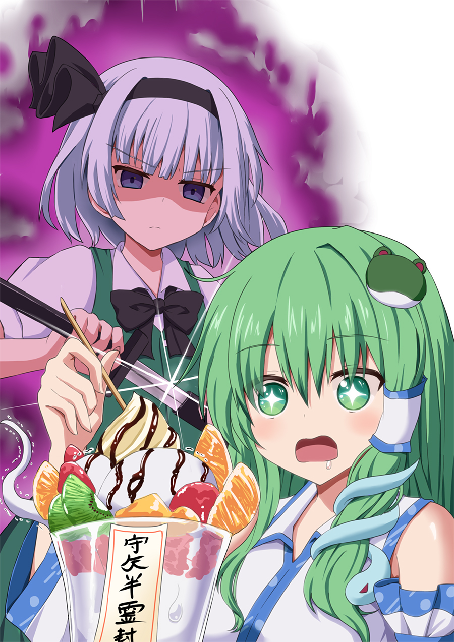 +_+ 2girls arm_up aura bangs black_neckwear bow bowtie chocolate_drip commentary_request dark_aura detached_sleeves drooling eyebrows_visible_through_hair food frog_hair_ornament frown fruit glint green_eyes green_hair green_vest hair_between_eyes hair_ornament hair_ribbon hair_tubes highres holding holding_spoon ice_cream jitome katana kiwi_slice kochiya_sanae konpaku_youmu konpaku_youmu_(ghost) long_hair looking_at_another multiple_girls open_mouth orange_(food) orange_slice parfait puffy_short_sleeves puffy_sleeves ribbon sheath shirt short_hair short_sleeves sidelocks silver_hair snake_hair_ornament spoon strawberry sugiyama_ichirou sword touhou translation_request trembling unsheathing upper_body very_long_hair vest weapon white_shirt