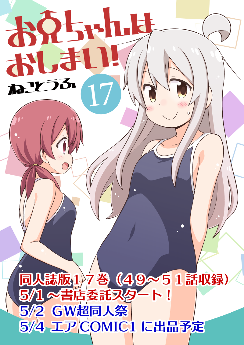 2girls :d ahoge bangs bare_arms bare_shoulders black_swimsuit blush breasts brown_eyes brown_hair closed_mouth cover cover_page covered_navel eyebrows_visible_through_hair genderswap genderswap_(mtf) grey_hair hair_between_eyes long_hair low_twintails multiple_girls murosaki_miyo nekotoufu one-piece_swimsuit onii-chan_wa_oshimai open_mouth oyama_mahiro profile small_breasts smile swimsuit translation_request twintails