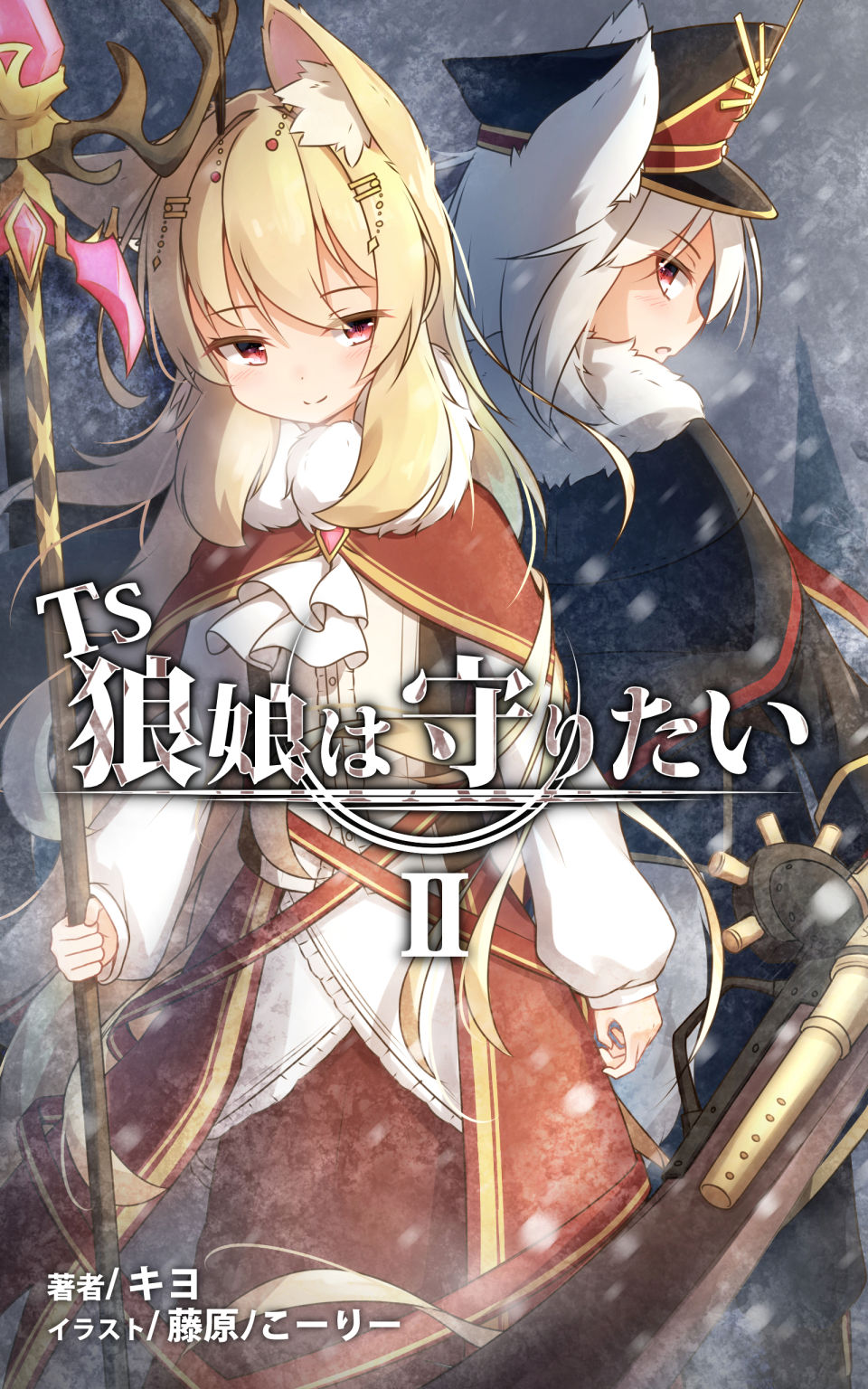 2girls animal_ear_fluff animal_ears back-to-back bangs black_capelet black_headwear breath capelet closed_mouth commentary_request coreytaiyo cover cover_page crystal eyebrows_visible_through_hair grey_hair hair_between_eyes hair_ornament hairclip hat highres holding holding_staff long_sleeves military_hat multiple_girls original outdoors peaked_cap puffy_long_sleeves puffy_sleeves red_capelet red_eyes red_skirt shirt skirt sleeves_past_wrists smile snowing staff tail translation_request white_shirt
