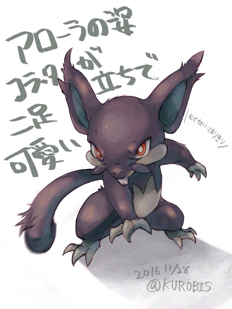 alolan_form alolan_rattata artist_name bright_pupils closed_mouth commentary_request dated fangs full_body gen_7_pokemon kurobis motion_blur no_humans pokemon pokemon_(creature) red_eyes solo standing translation_request white_pupils
