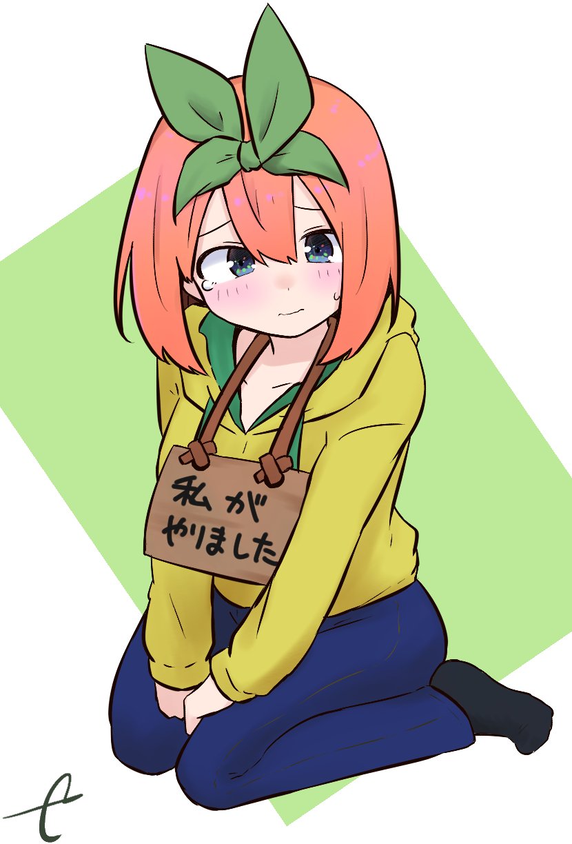 1girl bangs between_legs black_legwear blue_eyes blue_pants blush breasts closed_mouth commentary_request drawstring eyebrows_behind_hair go-toubun_no_hanayome green_background green_ribbon hair_between_eyes hair_ribbon hand_between_legs highres hood hood_down hoodie kujou_karasuma looking_at_viewer medium_breasts nakano_yotsuba no_shoes orange_hair pants pet_shaming ribbon sign sign_around_neck signature sitting socks solo sweat tears two-tone_background wariza wavy_mouth white_background yellow_hoodie