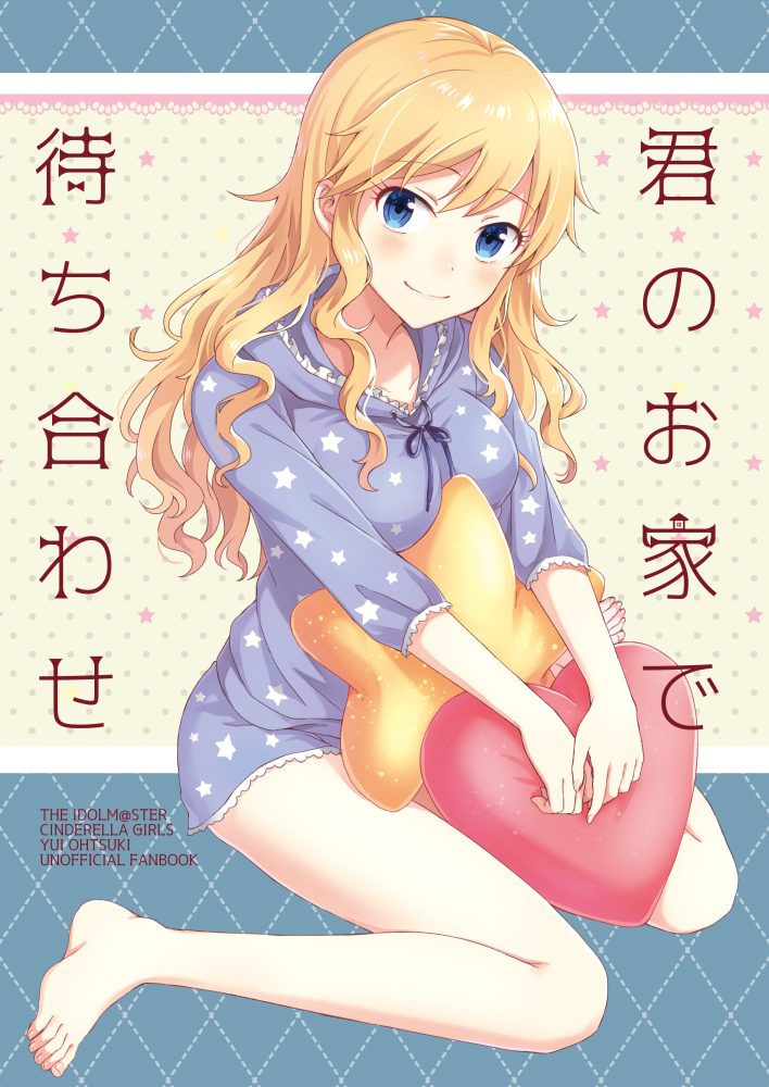 1girl bangs barefoot bekkourico blonde_hair blue_eyes blush breasts cover cover_page doujin_cover head_tilt heart heart_pillow idolmaster idolmaster_cinderella_girls large_breasts long_hair looking_at_viewer ootsuki_yui pajamas pillow sitting smile solo star_pillow translated wariza wavy_hair