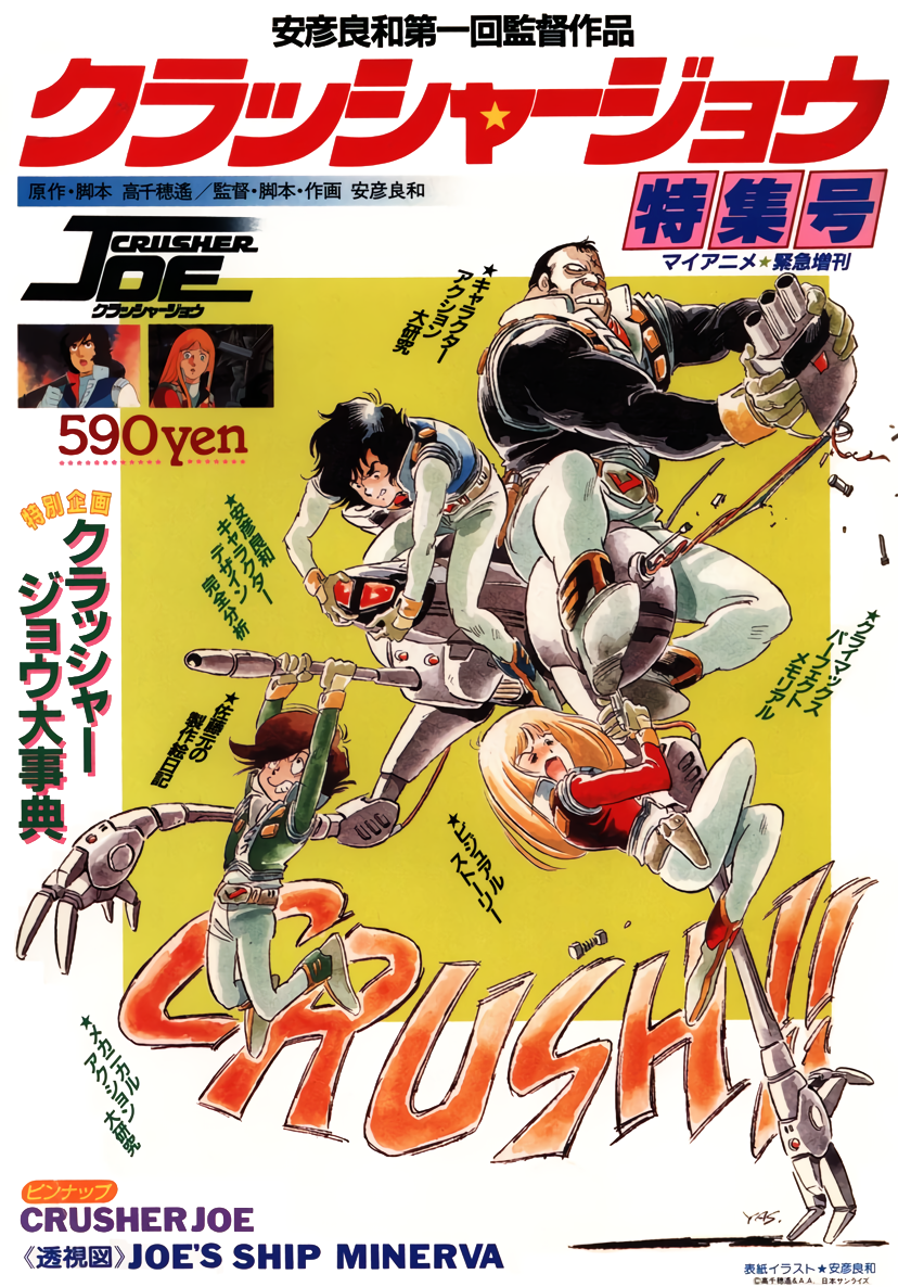 1980s_(style) 1girl 3boys alfin black_hair blonde_hair brown_hair closed_eyes copyright copyright_name cover cover_page crusher_joe grin hanging holster joe_(crusher_joe) long_hair magazine_cover multiple_boys official_art open_mouth price retro_artstyle ricky_(crusher_joe) ripping robot smile talos_(crusher_joe)