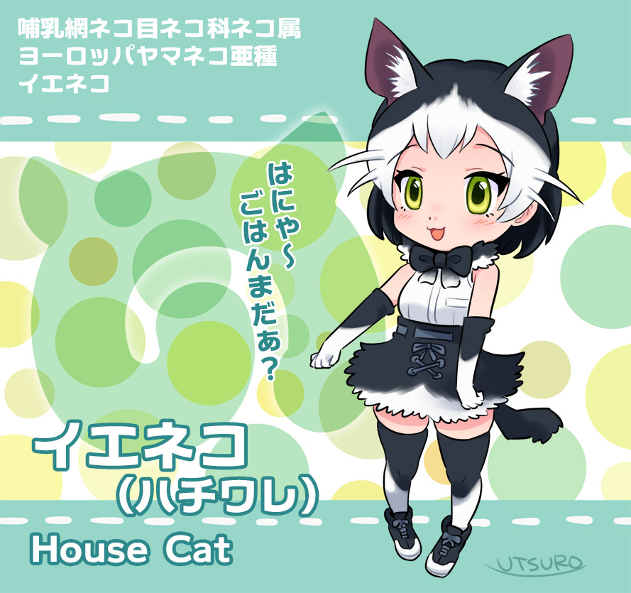1girl :3 animal_ears animal_print bare_shoulders black_gloves black_hair black_legwear black_neckwear black_skirt blush bow bowtie cat_(tuxedo)_(kemono_friends)_(utsuro_atomo) cat_ears cat_girl cat_print cat_tail character_request check_character commentary_request elbow_gloves extra_ears eyebrows_visible_through_hair gloves green_eyes high-waist_skirt japari_symbol kemono_friends multicolored_hair open_mouth original print_gloves print_legwear print_neckwear print_skirt shirt shoes short_hair skirt sleeveless sneakers solo tail thigh-highs translation_request two-tone_gloves two-tone_hair two-tone_legwear two-tone_neckwear two-tone_skirt utsuro_atomo white_gloves white_hair white_legwear white_neckwear white_shirt white_skirt zettai_ryouiki