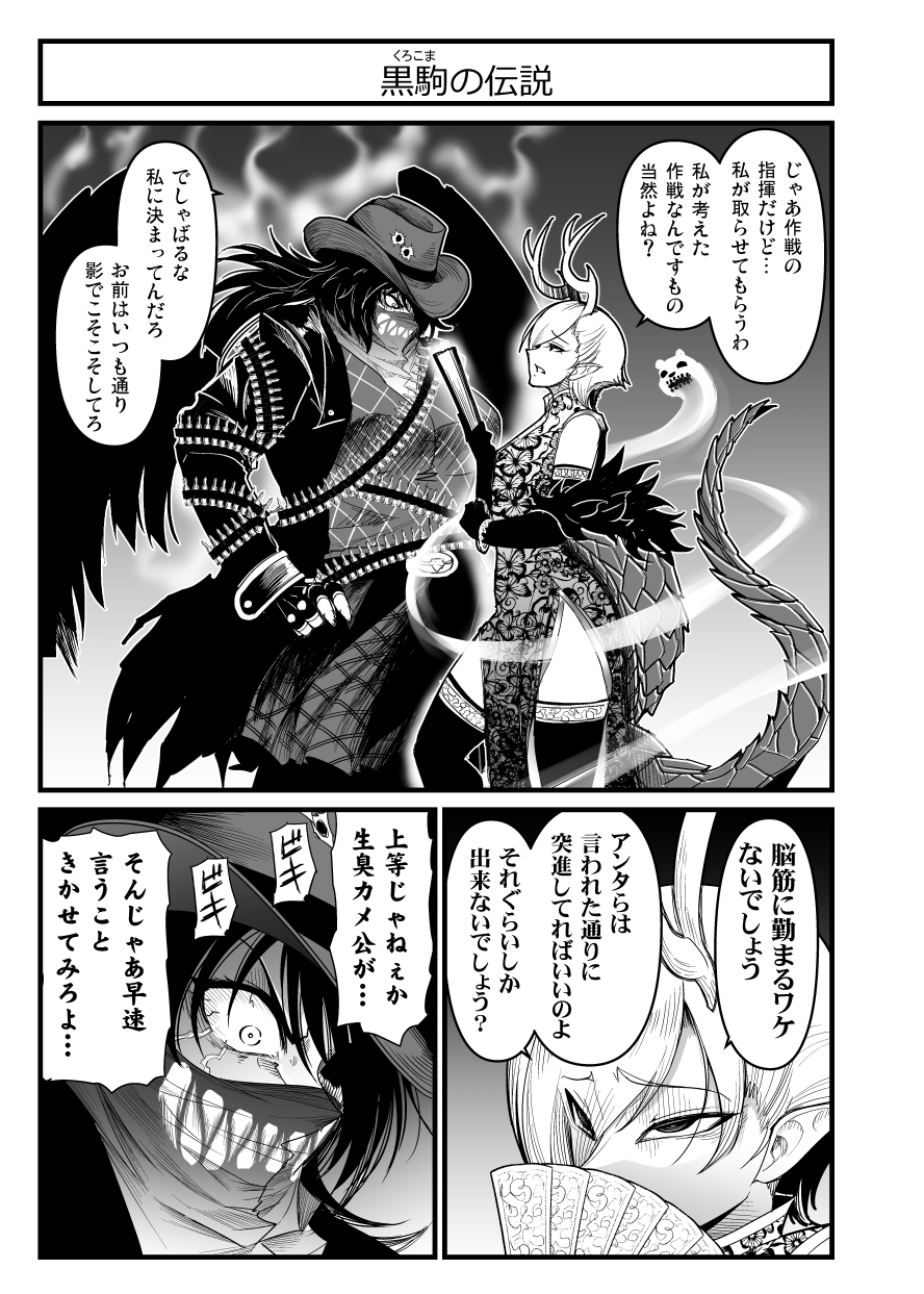 2girls bandolier belt_buckle black_wings breasts buckle chinese_clothes comic cowboy_hat dragon_tail faceoff hat highres horns kicchou_yachie kurokoma_saki mask multiple_girls smoke tail thigh-highs touhou translation_request warugaki_(sk-ii) wily_beast_and_weakest_creature wings