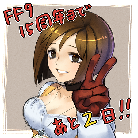 1girl breasts brown_eyes brown_hair final_fantasy final_fantasy_ix garnet_til_alexandros_xvii gloves jewelry looking_at_viewer lowres necklace short_hair smile solo uboar