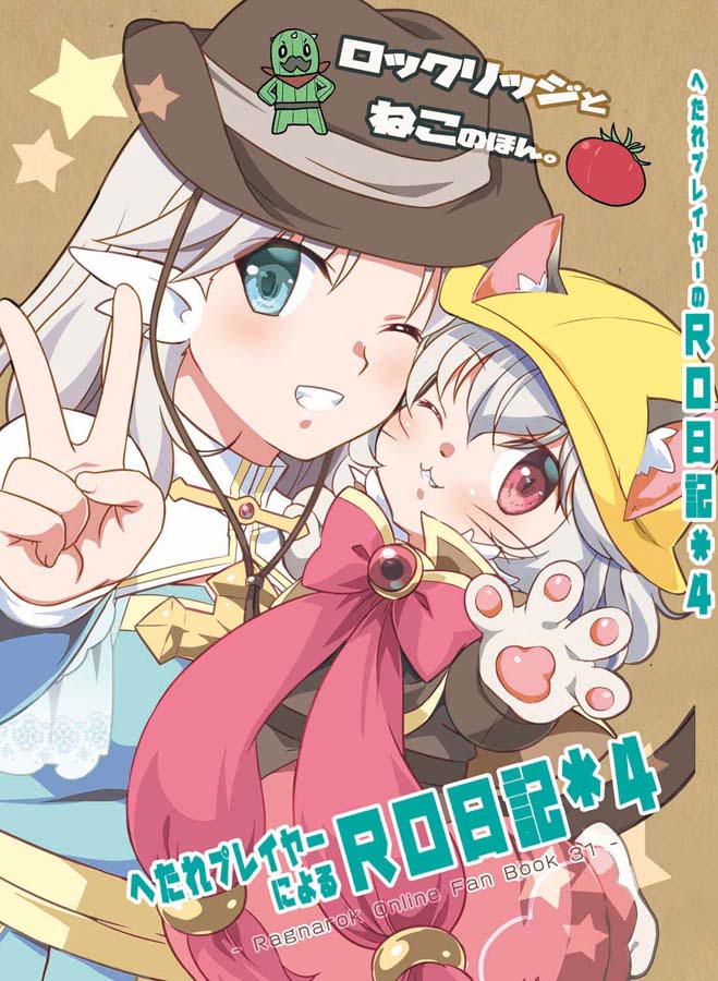 2girls archbishop_(ragnarok_online) bangs black_dress blue_dress blue_eyes bow cactus comiket_94 commentary_request cover cover_page cowboy_hat doujin_cover dress dutch_angle eyebrows_visible_through_hair grin hair_between_eyes hat long_sleeves looking_at_viewer maru_(sasayama_chikage) medium_hair multiple_girls paws ragnarok_online red_bow short_hair smile summoner_(ragnarok_online) tomato two-tone_dress upper_body white_dress white_hair