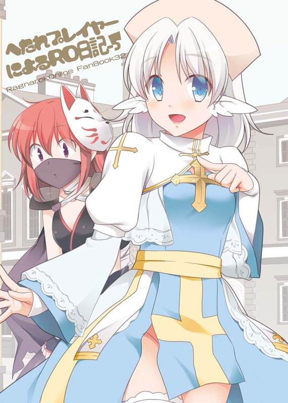 2girls archbishop_(ragnarok_online) armor assassin_(ragnarok_online) bandages bangs black_shirt blue_dress blue_eyes comiket_95 commentary_request cover cover_page cowboy_shot cross doujin_cover dress eyebrows_visible_through_hair fox_mask hair_between_eyes hat head_wings looking_at_viewer maru_(sasayama_chikage) mask mask_on_head medium_hair multiple_girls ninja_mask nurse_cap open_mouth pauldrons ragnarok_online red_eyes redhead sash shirt shoulder_armor sleeveless sleeveless_shirt thigh-highs translation_request two-tone_dress white_dress white_hair white_legwear white_wings wings yellow_sash