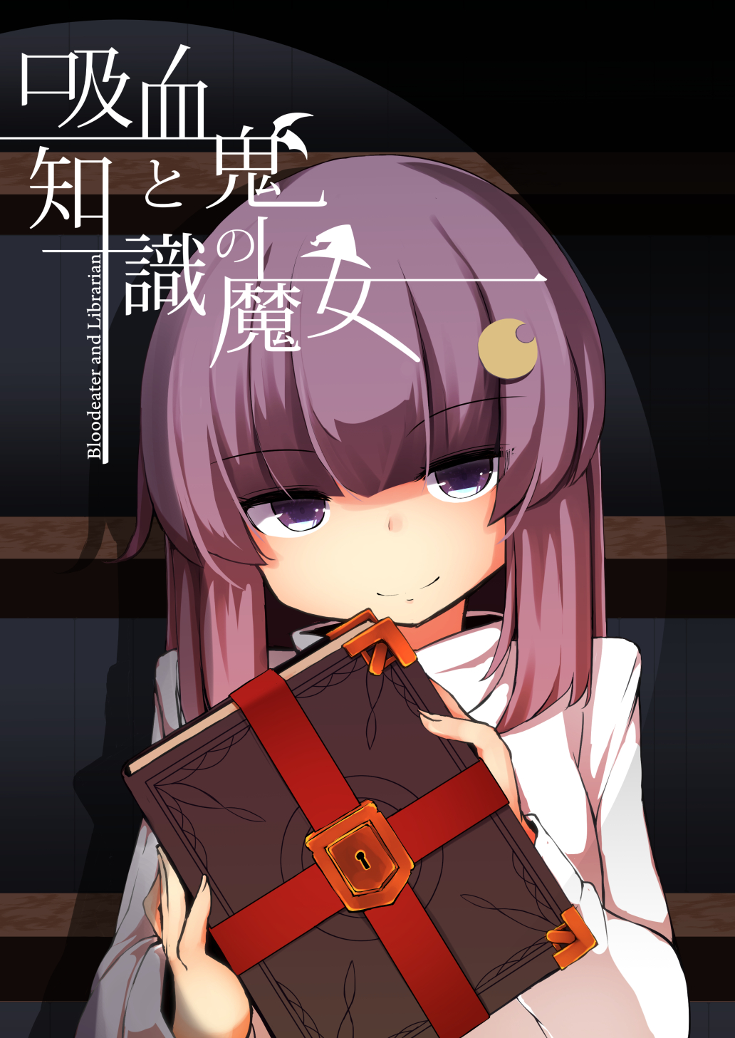 1girl book carrying haruto_(hirokazu1001) highres long_hair long_sleeves looking_at_viewer patchouli_knowledge purple_hair smile solo touhou violet_eyes