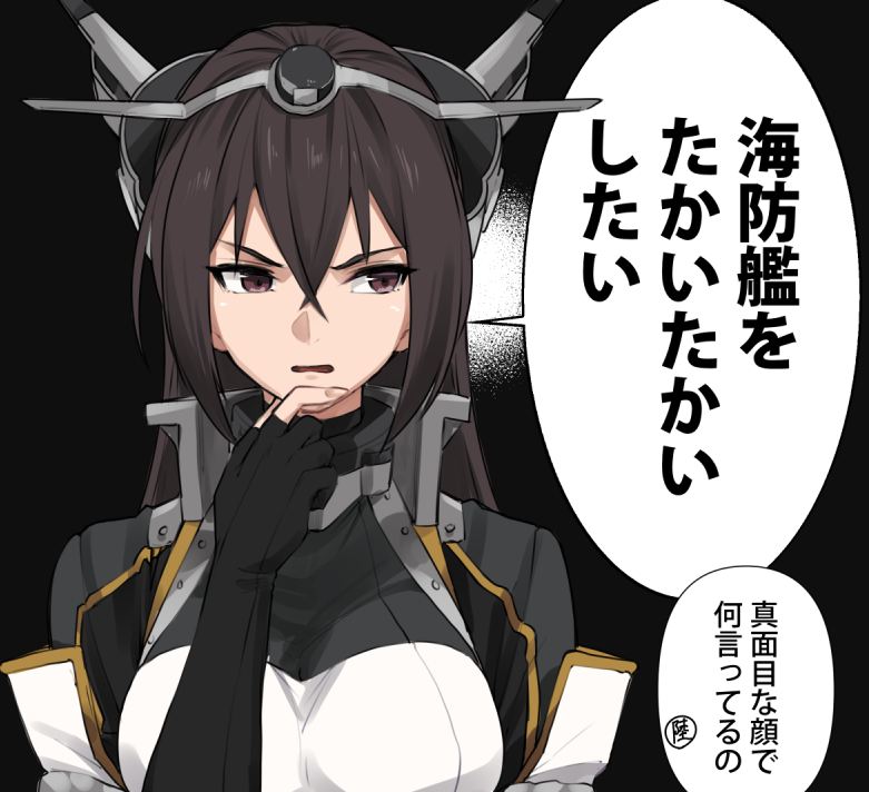 1girl bangs black_coat black_gloves black_hair breasts brown_eyes coat crossed_bangs gloves hair_between_eyes hand_on_own_chin headgear ifuji_shinsen kantai_collection large_breasts long_hair nagato_(kancolle) partially_fingerless_gloves remodel_(kantai_collection) simple_background solo speech_bubble translation_request upper_body