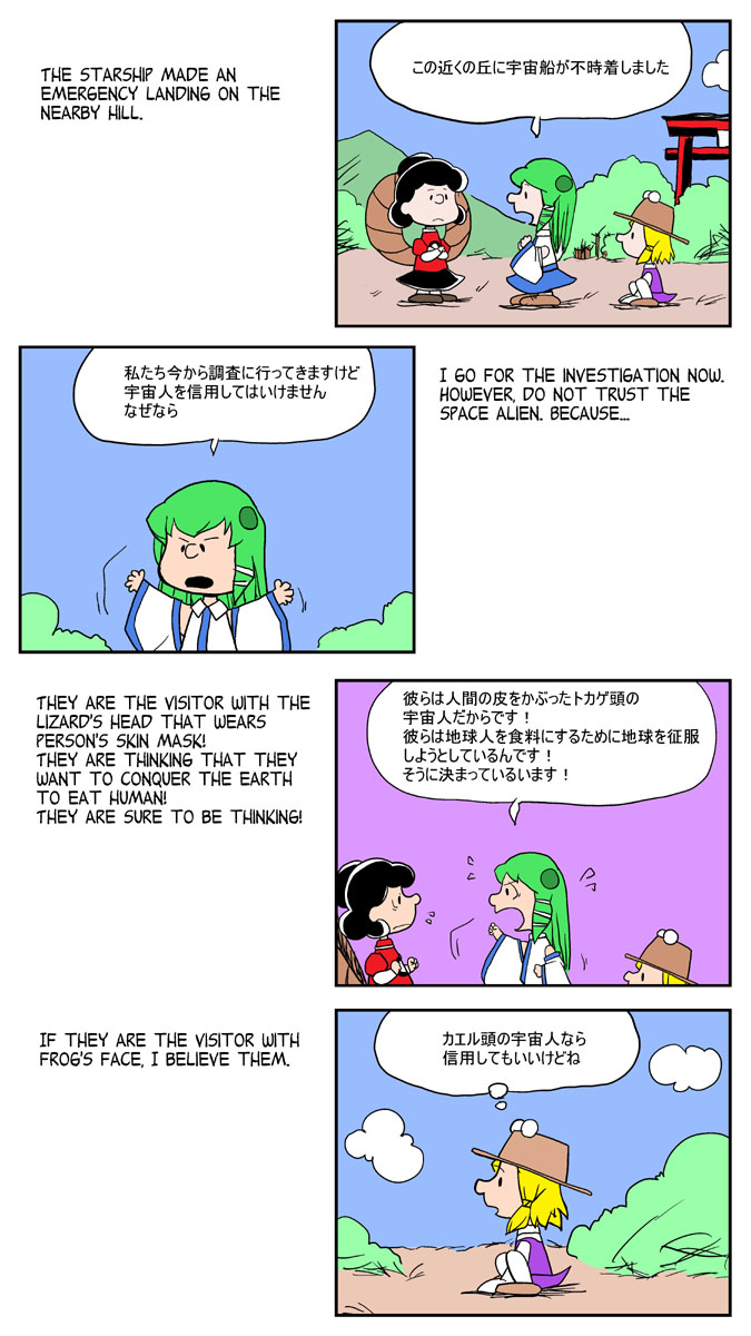 4koma comic engrish highres kochiya_sanae lucy_van_pelt moriya_suwako peanuts ranguage touhou translated yasaka_kanako