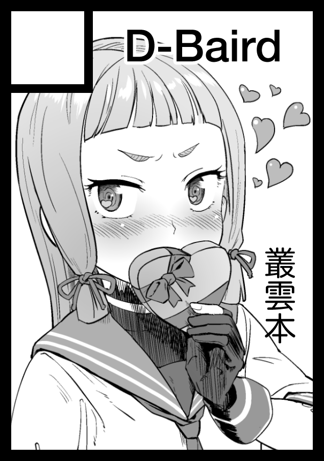 1girl bangs be_nantoka black_border blunt_bangs blunt_ends blush border box box_of_chocolates circle_cut fingernails gloves greyscale hair_ribbon hand_up heart heart-shaped_box heart_in_eye holding kantai_collection long_hair looking_at_viewer monochrome murakumo_(kancolle) no_headgear partially_fingerless_gloves ribbon school_uniform serafuku simple_background solo symbol_in_eye tress_ribbon white_background