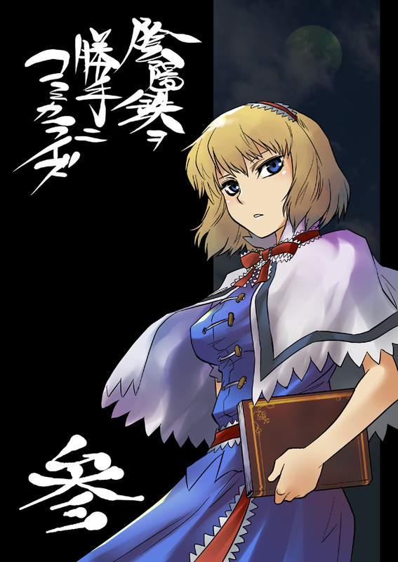 blonde_hair blue_eyes book comic cover crossover final_fantasy final_fantasy_xi hairband moon mr_pavlov the_iron_of_yin_and_yang tomotsuka_haruomi touhou translated