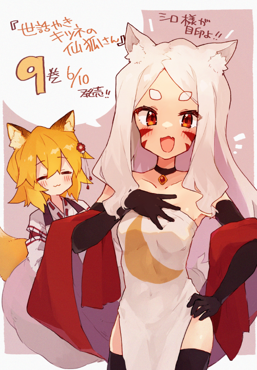 2girls :3 =_= animal_ear_fluff animal_ears black_legwear black_sleeves blonde_hair breasts choker closed_eyes detached_sleeves dress facial_mark fang flower fox_ears fox_girl fox_tail hair_between_eyes hair_flower hair_ornament hand_on_own_chest long_hair looking_at_viewer multiple_girls off-shoulder_dress off_shoulder open_mouth red_eyes rimukoro senko_(sewayaki_kitsune_no_senko-san) sewayaki_kitsune_no_senko-san shiro_(sewayaki_kitsune_no_senko-san) shirt short_hair skin_fang small_breasts tail thick_eyebrows thigh-highs very_long_hair whisker_markings white_dress white_hair white_shirt