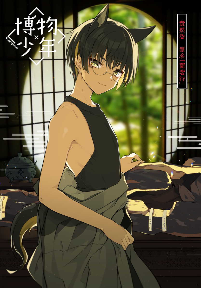 1boy animal_ear_fluff animal_ears bangs bare_arms bare_shoulders black_hair black_shirt blurry blurry_background brown_eyes brown_hair closed_mouth commentary_request depth_of_field egasumi eyebrows_visible_through_hair from_side glasses indoors kamiyoshi_rika looking_at_viewer looking_to_the_side male_focus multicolored_hair original round_eyewear shirt sleeveless sleeveless_shirt smile solo streaked_hair tail thick_eyebrows translation_request twitter_username