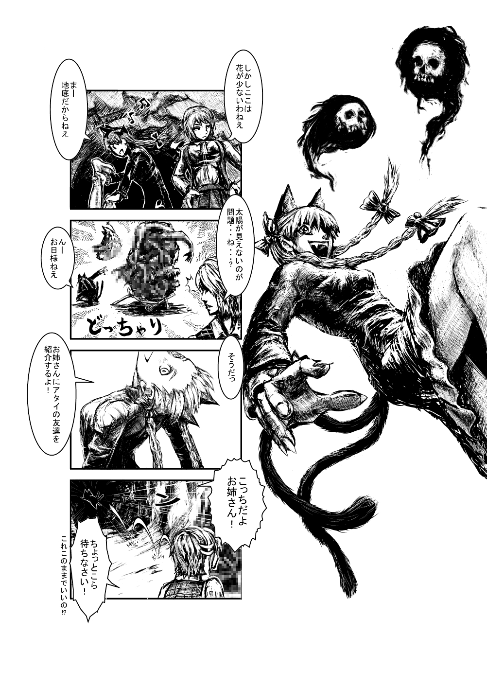 arched_back ascot braid cat_ears cat_tail comic corpse dress ed_(end) extra_ears fangs forehead hair_ribbon highres kaenbyou_rin kaenbyou_rin_(cat) kazami_yuuka looking_back monochrome multiple_tails plaid_vest ribbon sharp_nails short_hair skirt skirt_set skull tail touhou translated translation_request twin_braids twintails