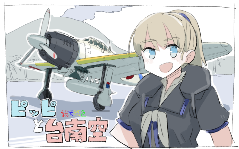 1girl aircraft aircraft_request bangs black_shirt blue_eyes brown_hair eyebrows_visible_through_hair grey_neckwear intrepid_(kancolle) juraki_hakuaki kantai_collection mountain neck_pillow open_mouth outdoors ponytail shirt short_sleeves solo translation_request tree upper_body