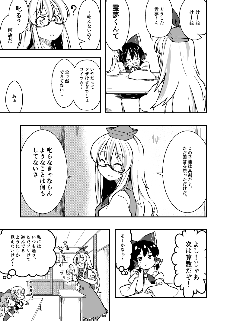 4girls ? berusuke_(beru_no_su) bored bow cirno closed_eyes doujinshi feet_out_of_frame glasses greyscale hair_bow hakurei_reimu hand_on_own_face indoors kamishirasawa_keine monochrome multiple_girls nontraditional_miko rumia smile table teaching touhou translation_request