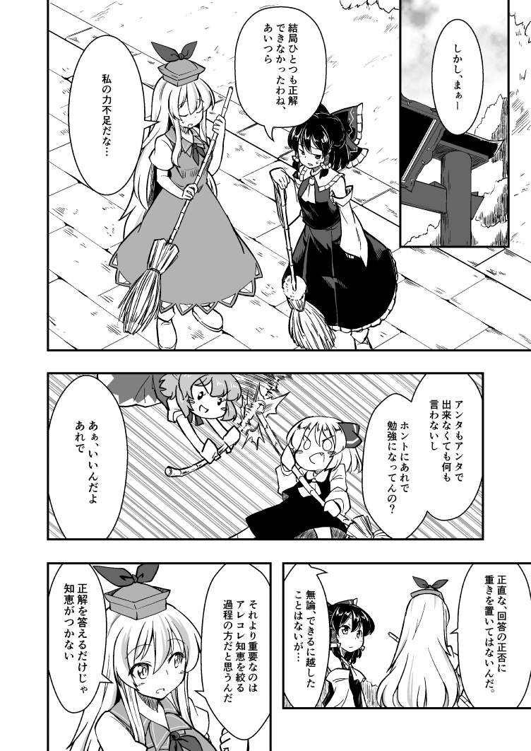 4girls berusuke_(beru_no_su) bow broom cirno doujinshi feet_out_of_frame greyscale hair_bow hakurei_reimu kamishirasawa_keine long_hair monochrome multiple_girls nontraditional_miko playing rumia short_hair smile sweeping torii touhou translation_request very_long_hair