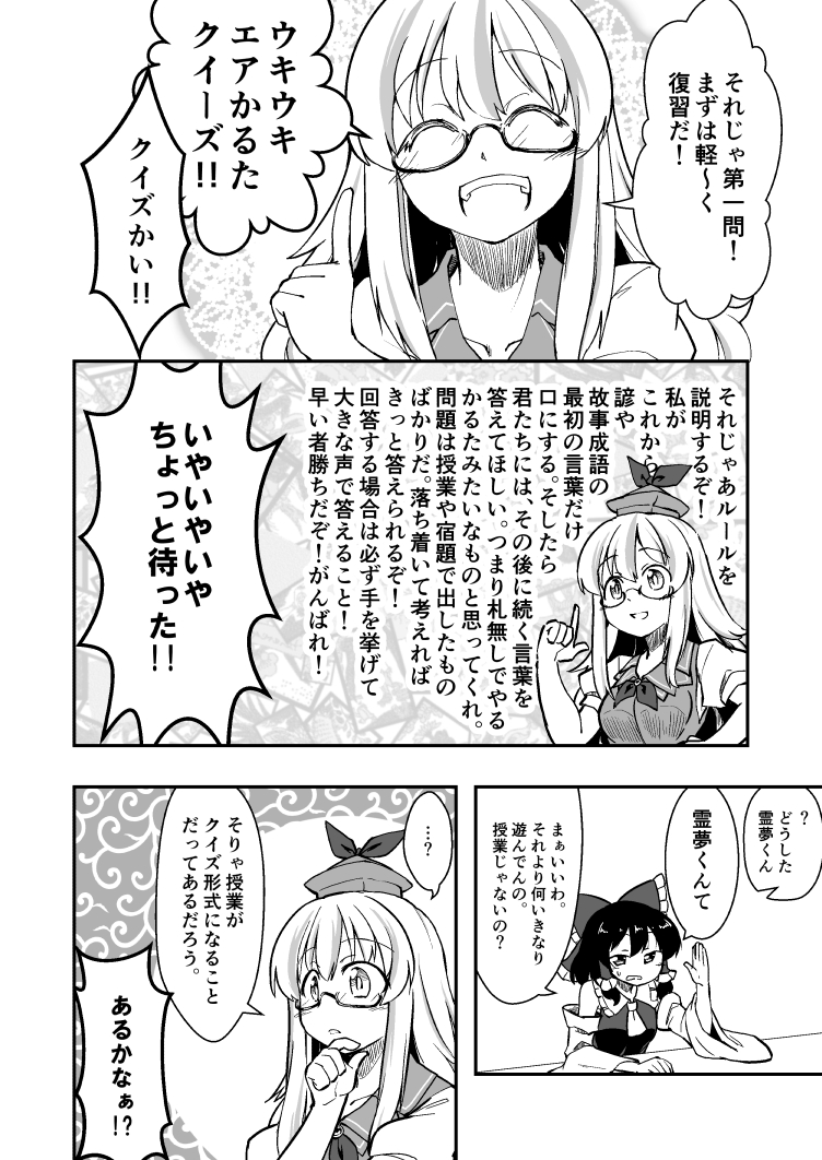 2girls berusuke_(beru_no_su) bored closed_eyes detached_sleeves doujinshi feet_out_of_frame glasses greyscale hakurei_reimu kamishirasawa_keine monochrome multiple_girls neckerchief nontraditional_miko pointing smile touhou translation_request wall_of_text