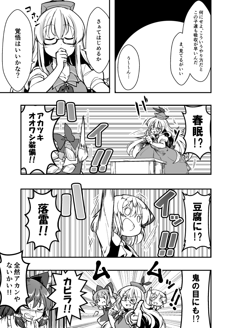 4girls annoyed arm_up berusuke_(beru_no_su) bow cirno doujinshi fang feet_out_of_frame glasses greyscale hair_bow hakurei_reimu ice ice_wings kamishirasawa_keine monochrome multiple_girls nontraditional_miko pointing rumia smile touhou translation_request wings