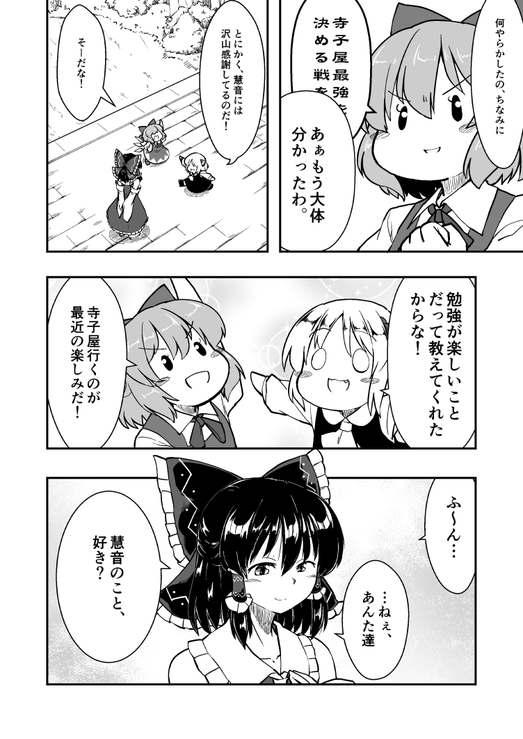 3girls berusuke_(beru_no_su) bow bowtie cirno doujinshi greyscale hair_bow hakurei_reimu hand_on_own_chest happy monochrome multiple_girls neckerchief nontraditional_miko outdoors outstretched_arms rumia short_hair smile touhou translation_request walkway