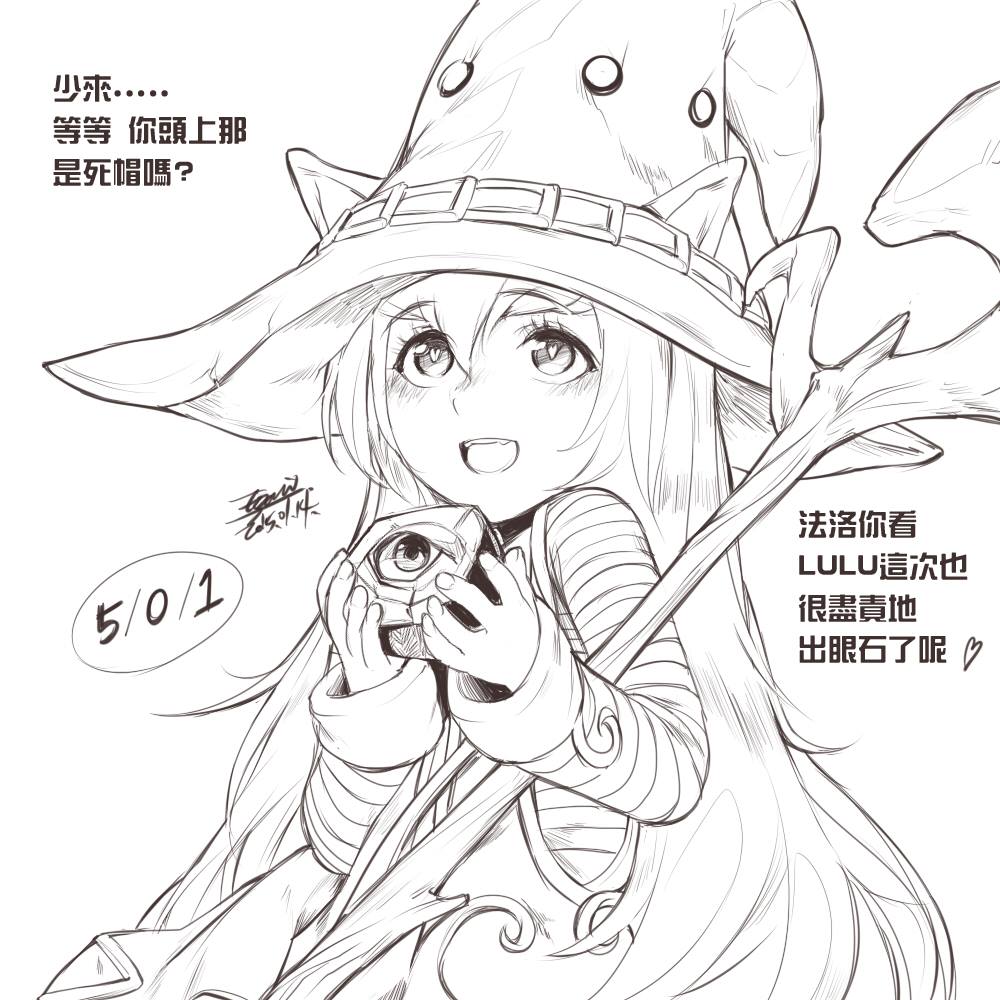 1girl animal_ears chinese_text dated ejami hat league_of_legends long_hair looking_at_viewer lulu_(league_of_legends) monochrome open_mouth pointy_ears signature simple_background smile solo staff white_background witch_hat yordle