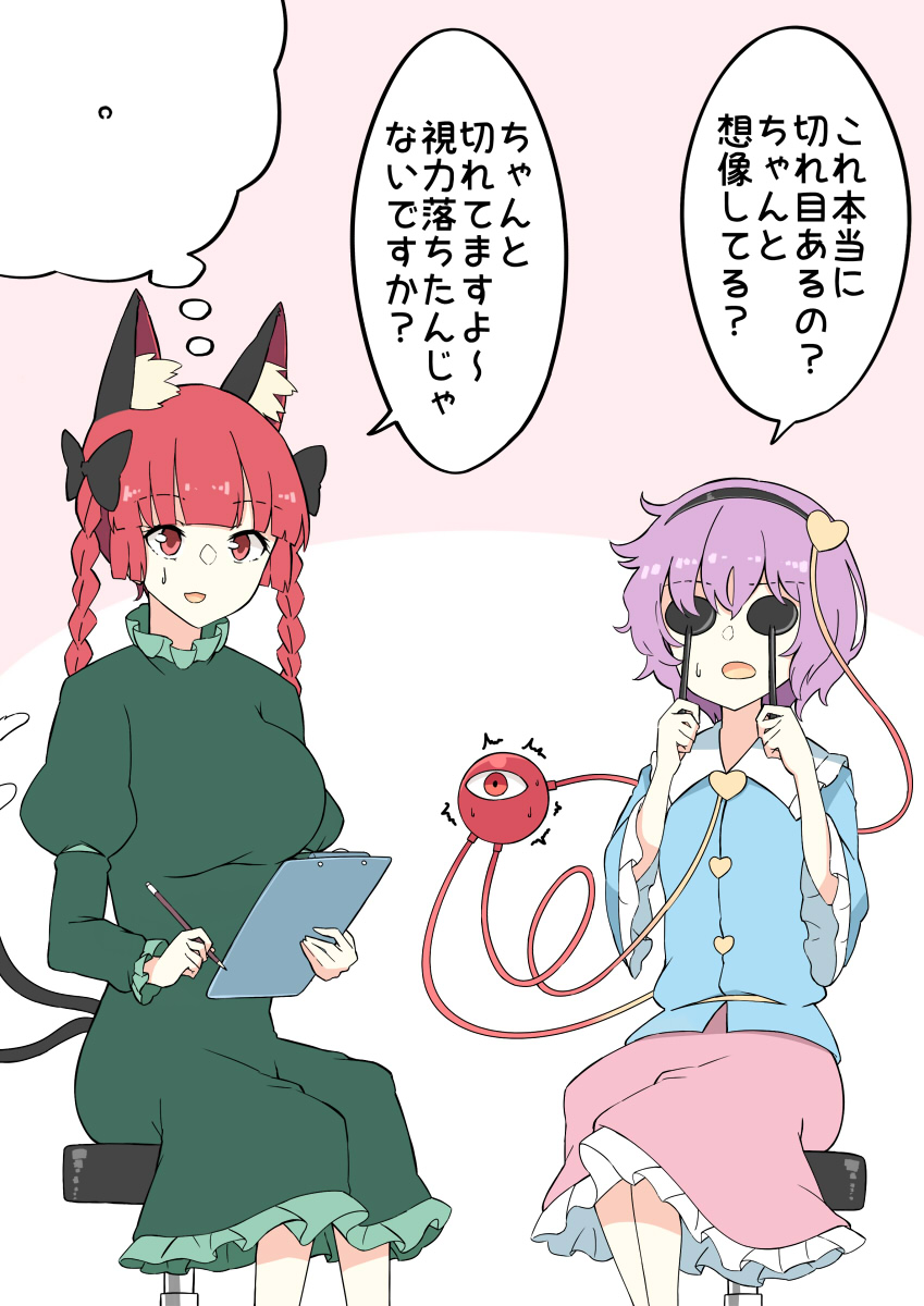 2girls animal_ear_fluff animal_ears bangs black_hairband blue_skirt blunt_bangs braid breasts cat_ears cat_girl cat_tail commentary covering_eyes deetamu dress feet_out_of_frame frilled_dress frilled_skirt frilled_sleeves frills green_dress hairband heart highres juliet_sleeves kaenbyou_rin komeiji_satori landolt_c large_breasts long_hair long_sleeves mind_reading multiple_girls multiple_tails notepad occluder open_mouth pencil pink_skirt puffy_sleeves purple_hair red_eyes redhead short_hair sitting skirt tail third_eye thought_bubble touhou translated twin_braids two_tails vision_test wide_sleeves