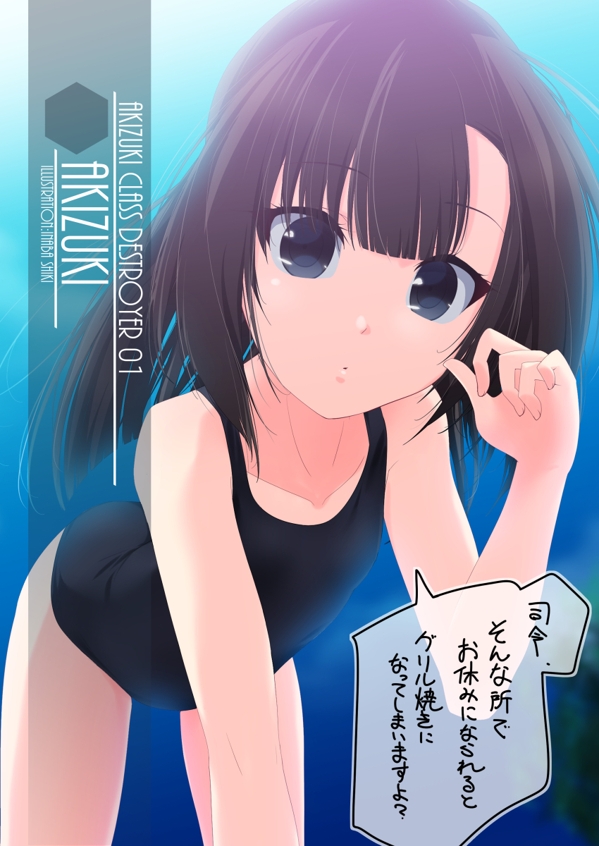 1girl akizuki_(kancolle) all_fours artist_name black_eyes black_hair black_swimsuit blue_sky character_name collarbone commentary_request flat_chest highres inaba_shiki kantai_collection leaning_forward long_hair looking_at_viewer new_school_swimsuit one-hour_drawing_challenge ponytail school_swimsuit sky solo swimsuit translation_request