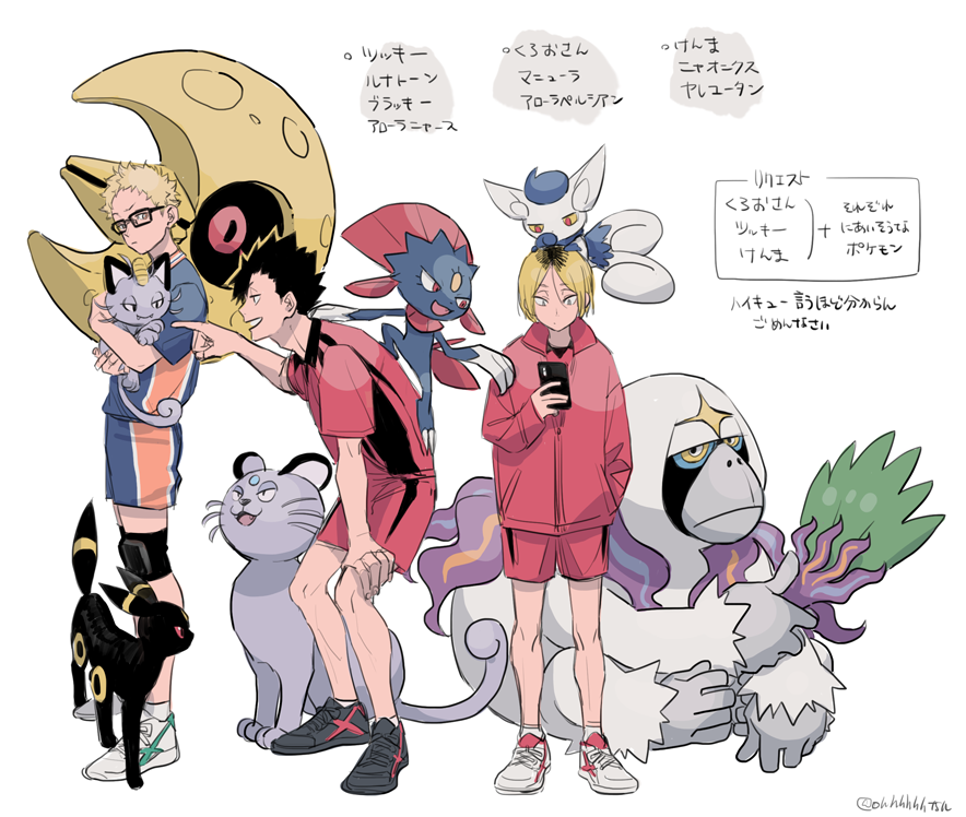 3boys alolan_form alolan_persian black-framed_eyewear black_hair blonde_hair character_request commentary_request copyright_request crossover gen_2_pokemon gen_3_pokemon gen_4_pokemon gen_6_pokemon gen_7_pokemon glasses hand_on_own_thigh holding holding_pokemon jacket knee_pads knees long_sleeves lunatone male_focus meowstic meowstic_(female) multiple_boys ohhhhhhtsu on_head oranguru pokemon pokemon_(creature) pokemon_on_head shirt shoes short_hair short_sleeves shorts sneakers spiky_hair squatting standing translation_request twitter_username umbreon weavile white_background