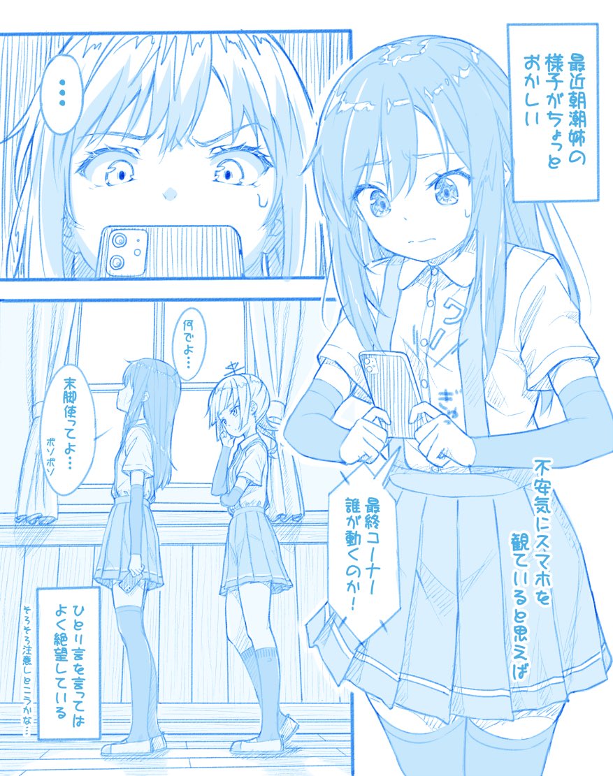 2girls arm_warmers asashio_(kancolle) black_hair black_legwear blue_eyes blue_theme buttons cellphone commentary_request eyebrows_visible_through_hair gotou_hisashi kantai_collection kasumi_(kancolle) kneehighs long_hair looking_at_object monochrome multiple_girls phone shirt short_sleeves silver_hair skirt smartphone standing_at_attention suspenders sweatdrop thigh-highs translation_request typing white_shirt