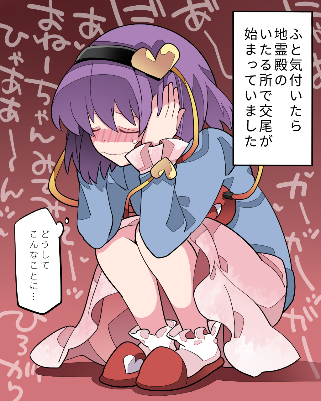 1girl blush closed_eyes covering_ears eyeball hairband hammer hammer_(sunset_beach) heart highres komeiji_satori purple_hair short_hair skirt slippers solo squatting third_eye touhou translation_request wavy_mouth