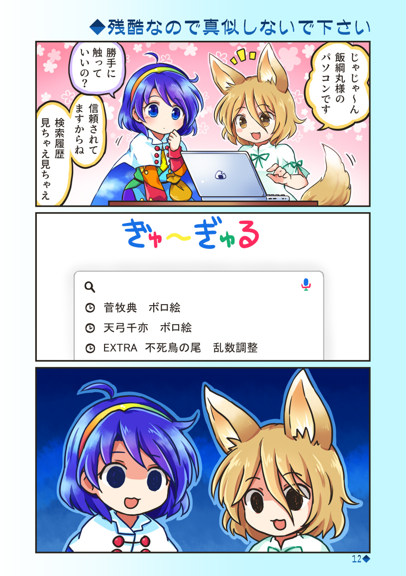 2girls animal_ears bangs blue_eyes blue_hair cape closed_mouth dress eyebrows_visible_through_hair fox_ears hair_between_eyes kudamaki_tsukasa multicolored multicolored_clothes multicolored_dress multicolored_hairband multiple_girls open_mouth patchwork_clothes pote_(ptkan) rainbow_gradient red_button tail tenkyuu_chimata touhou translated two-sided_cape two-sided_fabric white_cape