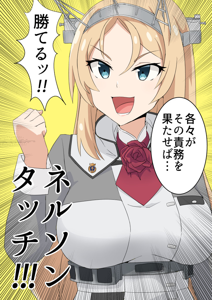 1girl bangs blonde_hair blue_eyes breasts clenched_hand flower hair_between_eyes headgear junes kantai_collection large_breasts long_hair long_sleeves nelson_(kancolle) open_mouth red_flower red_neckwear red_rose rose simple_background solo speech_bubble translation_request upper_body yellow_background