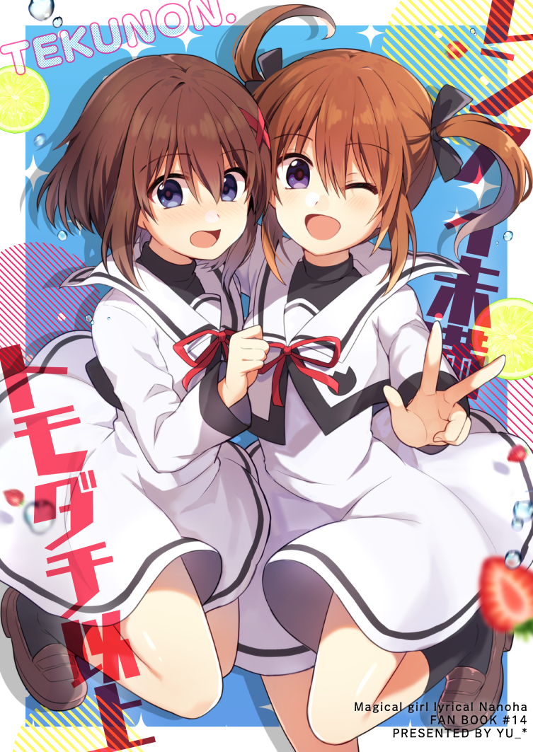 2girls ;d air_bubble arm_around_neck bangs black_legwear black_ribbon blue_eyes blurry brown_footwear brown_hair bubble cover cover_page doujin_cover dress english_text eyebrows_visible_through_hair floating food fruit hair_ribbon light_frown lime_slice loafers long_hair looking_at_viewer lyrical_nanoha mahou_shoujo_lyrical_nanoha mahou_shoujo_lyrical_nanoha_a's medium_dress multiple_girls neck_ribbon one_eye_closed open_mouth red_neckwear ribbon sailor_collar sailor_dress school_uniform seishou_elementary_school_uniform shoes short_twintails single_horizontal_stripe smile socks standing standing_on_one_leg strawberry takamachi_nanoha translation_request twintails violet_eyes w white_sailor_collar yagami_hayate yuukome_(tekunon)