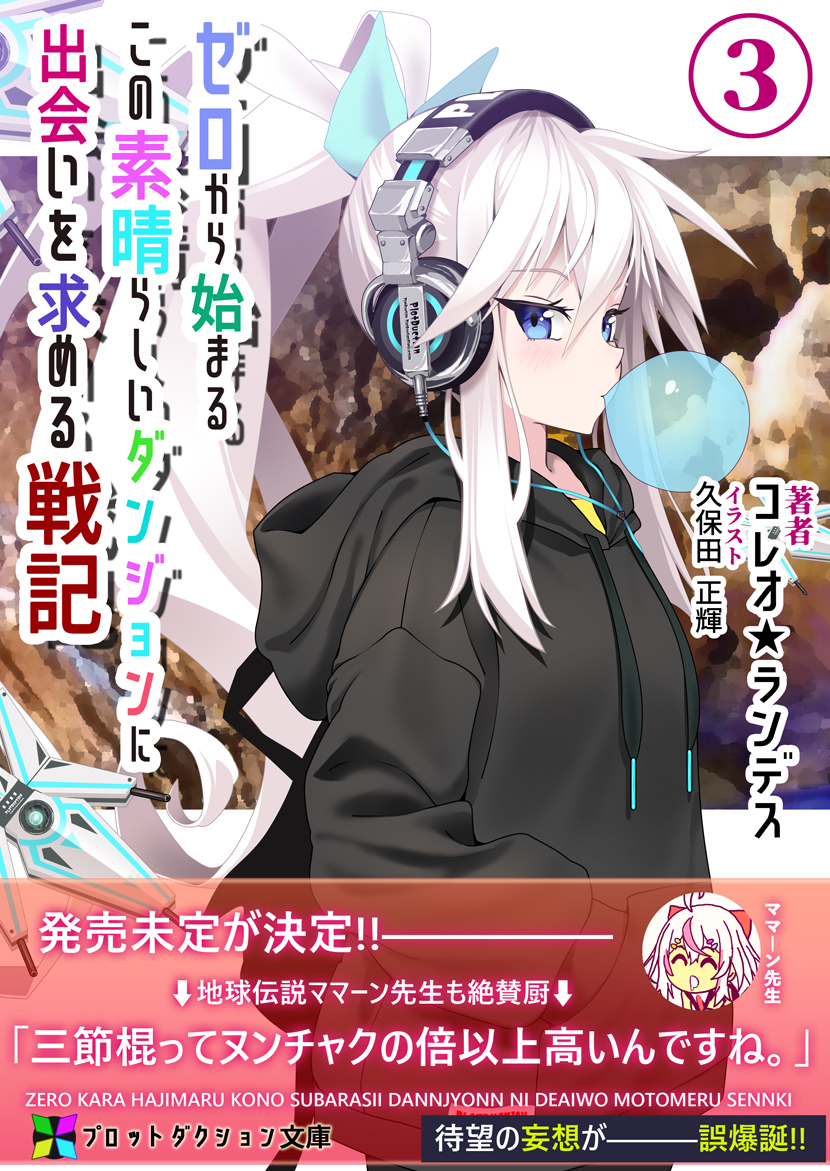 1girl bag black_hoodie blue_eyes blush bubble_blowing chewing_gum cover cover_page drone english_text floating hair_between_eyes hands_in_pocket headphones hood hood_down hoodie kubota_masaki long_hair looking_at_viewer novel_cover novel_illustration official_art original ponytail rock science_fiction solo very_long_hair white_hair