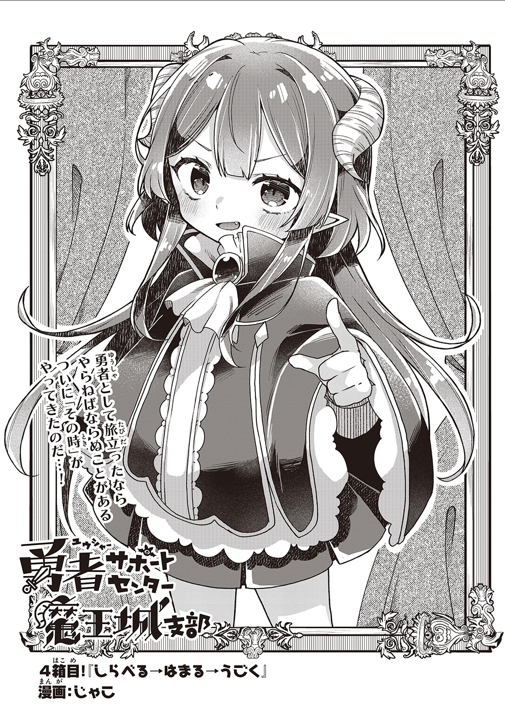 1girl :d ascot bangs blush brooch capelet commentary_request curled_horns curtains demon_horns eyebrows_visible_through_hair fang greyscale hand_up highres horns jako_(jakoo21) jewelry looking_at_viewer monochrome open_mouth pleated_skirt pointing pointing_at_viewer skirt smile solo translation_request v-shaped_eyebrows yuusha_support_center_maoujou_shibu