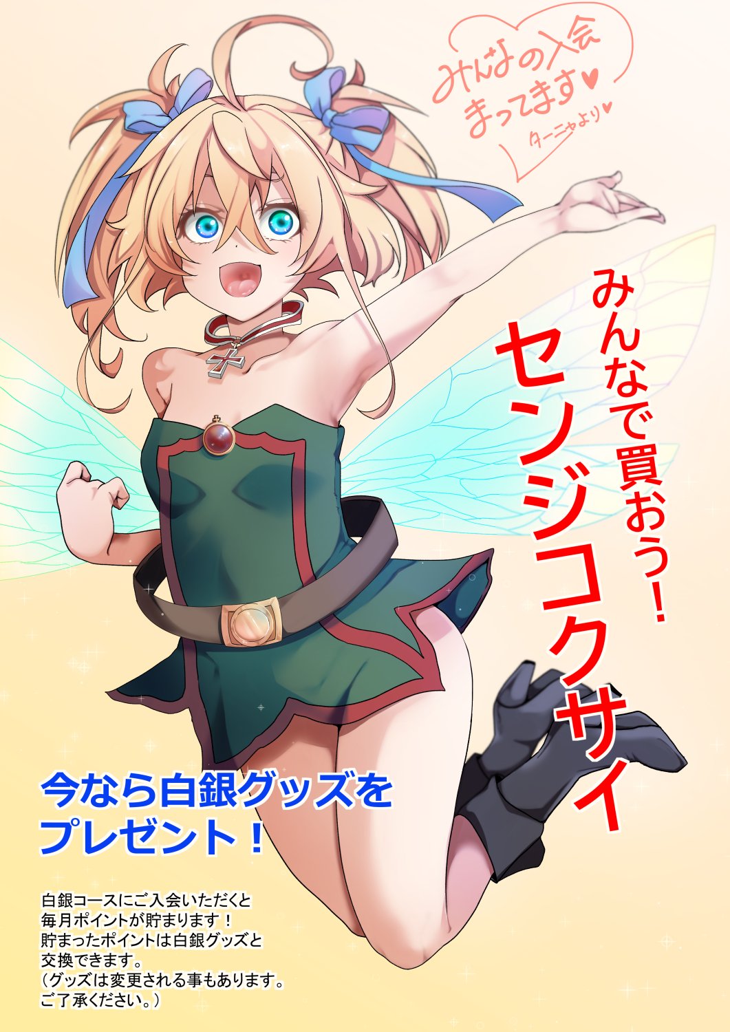 1girl :d arm_up bangs bare_arms bare_shoulders belt black_footwear blonde_hair blue_eyes blue_ribbon boots breasts cross dress fairy_wings green_dress hair_between_eyes hal_(goshujinomocha) high_heel_boots high_heels highres jewelry jumping long_hair loose_belt miniskirt necklace open_mouth ribbon short_dress skirt small_breasts smile strapless strapless_dress tanya_degurechaff thighs torn_clothes translation_request twintails wings youjo_senki