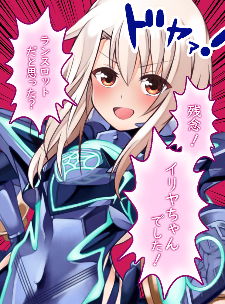 1girl armor armored_dress blue_armor blue_dress blue_legwear blue_sky blush breastplate breasts cosplay dress fate/grand_order fate/kaleid_liner_prisma_illya fate_(series) faulds illyasviel_von_einzbern lancelot_(fairy_knight)_(fate) lancelot_(fairy_knight)_(fate)_(cosplay) long_hair looking_at_viewer meme mochi_(k620803n) open_mouth pauldrons red_eyes short_dress shoulder_armor sidelocks sky small_breasts smile solo speech_bubble too_bad!_it_was_just_me! translated weapon white_hair