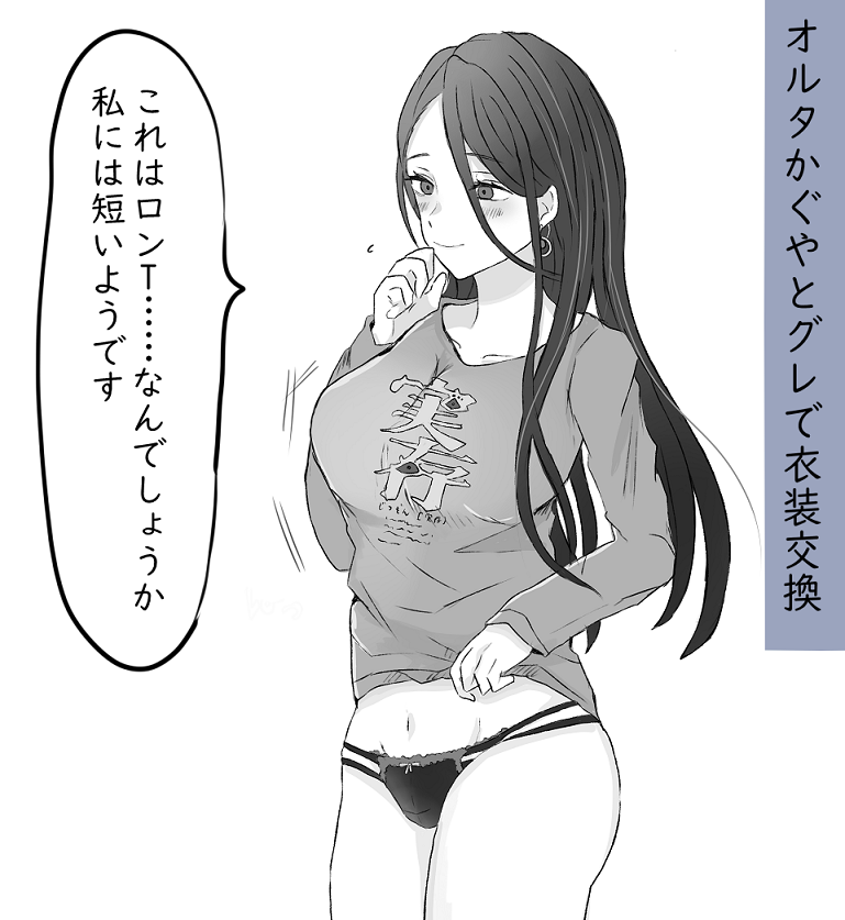 1girl akitama2727 bangs black_eyes black_hair black_panties blush breasts closed_mouth cosplay costume_switch ear_piercing gretel_(sinoalice) gretel_(sinoalice)_(cosplay) grey_shirt hair_between_eyes hand_on_own_face kaguya_hime_(sinoalice) long_hair long_sleeves looking_to_the_side monochrome panties piercing reality_arc_(sinoalice) shirt sinoalice solo speech_bubble underwear white_background