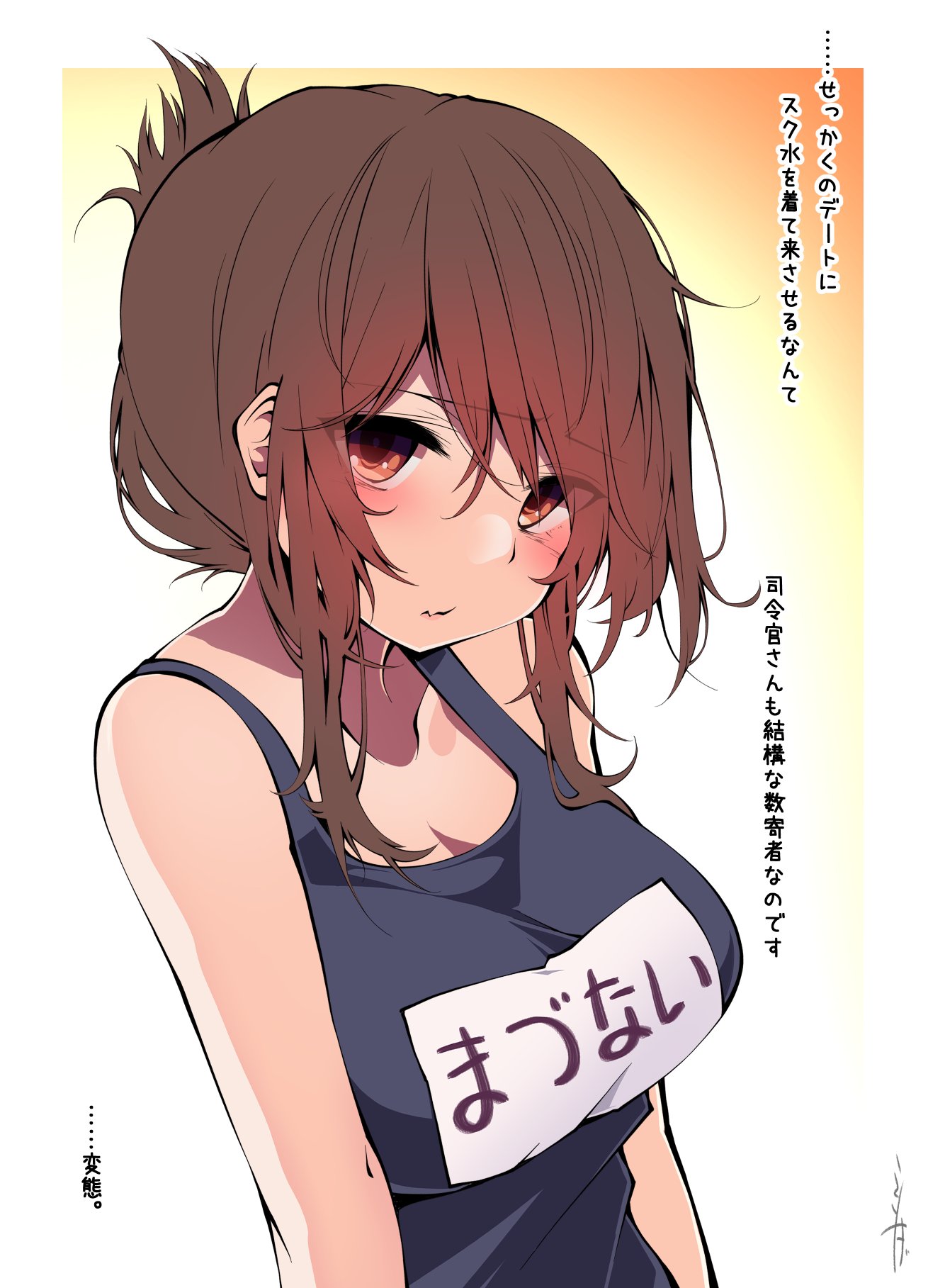 1girl alternate_breast_size bangs blue_swimsuit breasts brown_eyes brown_hair eyebrows_visible_through_hair fang folded_ponytail hair_between_eyes highres inazuma_(kancolle) kantai_collection large_breasts looking_at_viewer name_tag one-piece_swimsuit ponytail sakakiba_misogi school_swimsuit sidelocks signature simple_background skin_fang solo swimsuit translation_request upper_body