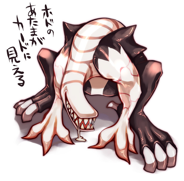 commentary_request emon-yu full_body hodremlin monster no_eyes no_humans open_mouth ragnarok_online saliva sharp_teeth simple_background solo teeth translation_request white_background