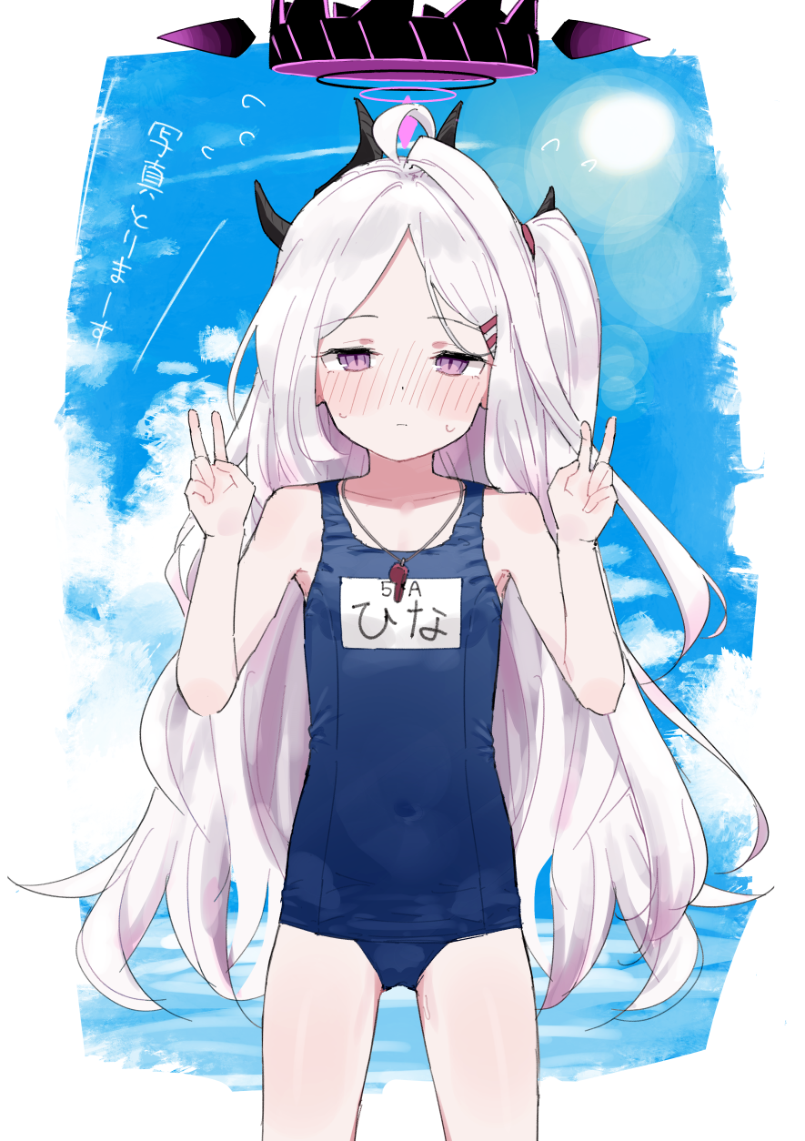1girl arms_up bangs bare_arms bare_legs bare_shoulders blue_archive blue_swimsuit blush collarbone covered_navel cowboy_shot day double_v eyebrows_visible_through_hair forehead hair_ornament hairclip hands_up highres hina_(blue_archive) horns kento0131 long_hair looking_at_viewer name_tag nose_blush one-piece_swimsuit parted_bangs school_swimsuit silver_hair solo standing swimsuit two_side_up v very_long_hair violet_eyes