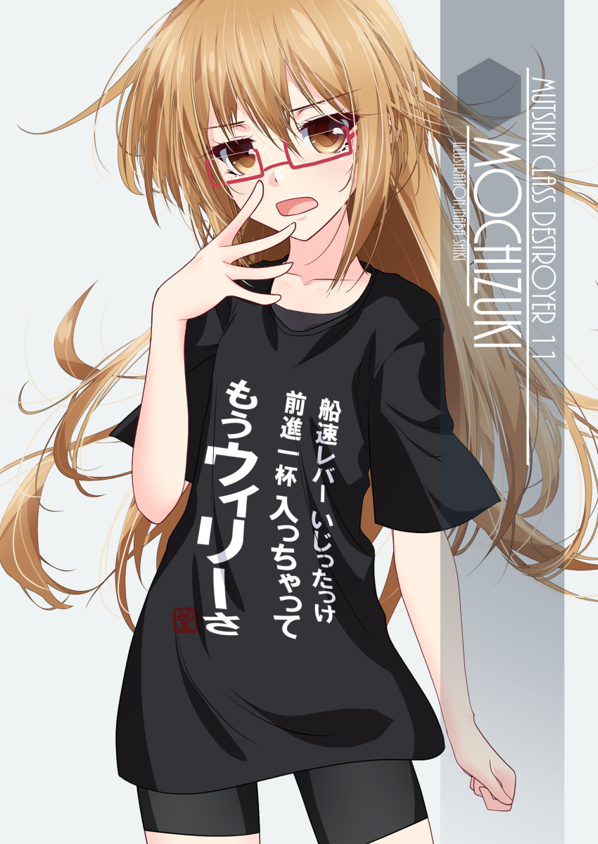 1girl alternate_costume artist_name bike_shorts black_shirt black_shorts brown_eyes brown_hair character_name clothes_writing commentary_request contrapposto cowboy_shot highres inaba_shiki kantai_collection long_hair looking_at_viewer mochizuki_(kancolle) red-framed_eyewear shirt shorts simple_background solo standing t-shirt white_background