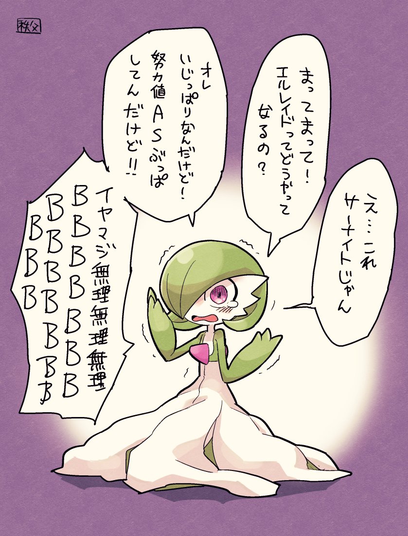 blush bob_cut chichibu_(chichichibu) colored_skin commentary_request gardevoir gen_3_pokemon green_hair hands_up open_mouth pokemon pokemon_(creature) short_hair solo speech_bubble tearing_up tongue translation_request trembling violet_eyes white_skin