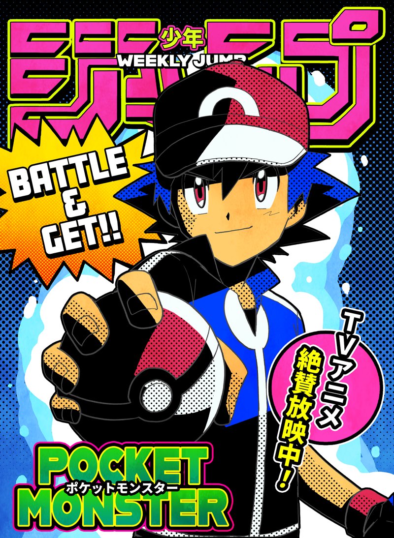 1boy ash_ketchum bangs baseball_cap black_gloves blue_hair blue_jacket closed_mouth commentary_request copyright_name cover dododo_dadada fake_cover fingerless_gloves gloves hair_between_eyes hat holding holding_poke_ball jacket looking_at_viewer male_focus poke_ball poke_ball_(basic) pokemon pokemon_(anime) pokemon_xy_(anime) red_eyes red_headwear short_hair shounen_jump smile solo spiky_hair