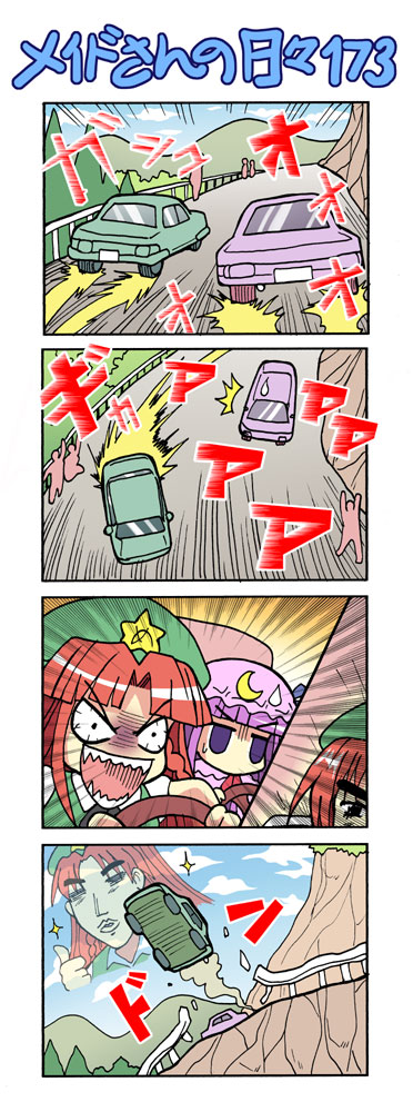 4koma =_= arcade braid car colonel_aki comic crazy_eyes crescent driving hat hong_meiling initial_d motor_vehicle multiple_girls parody patchouli_knowledge playing_games silent_comic surprised sweatdrop thumbs_up touhou translated vehicle