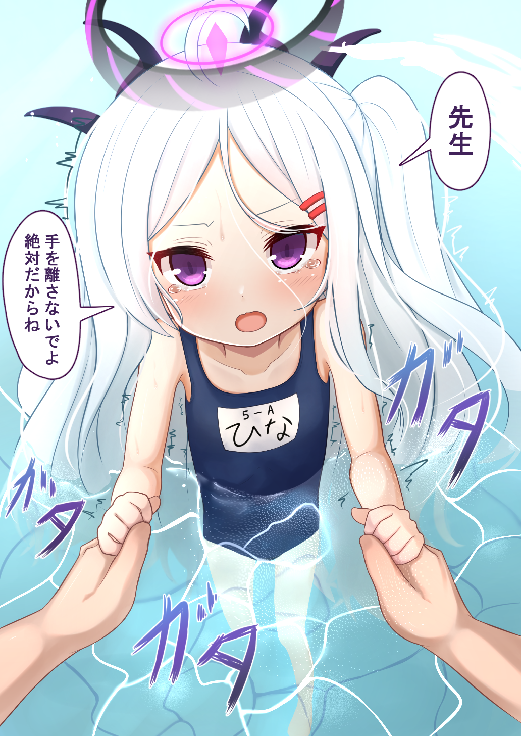 1boy 1girl bangs bare_arms bare_legs bare_shoulders barefoot blue_archive blue_swimsuit blush collarbone commentary_request hair_ornament hairclip halo highres hina_(blue_archive) horns long_hair looking_at_viewer neko_miyabi_(artist) one-piece_swimsuit one_side_up open_mouth parted_bangs school_swimsuit solo_focus standing swimsuit tears translation_request trembling very_long_hair violet_eyes water wavy_mouth white_hair