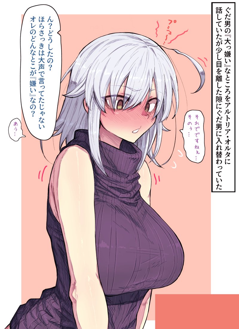 1girl ahoge blush breasts eyebrows_visible_through_hair fate/grand_order fate_(series) ishibori_eregomos jeanne_d'arc_(alter)_(fate) jeanne_d'arc_(fate)_(all) large_breasts looking_down shirt short_hair silver_hair sleeveless sleeveless_shirt solo speech_bubble translation_request turtleneck upper_body yellow_eyes
